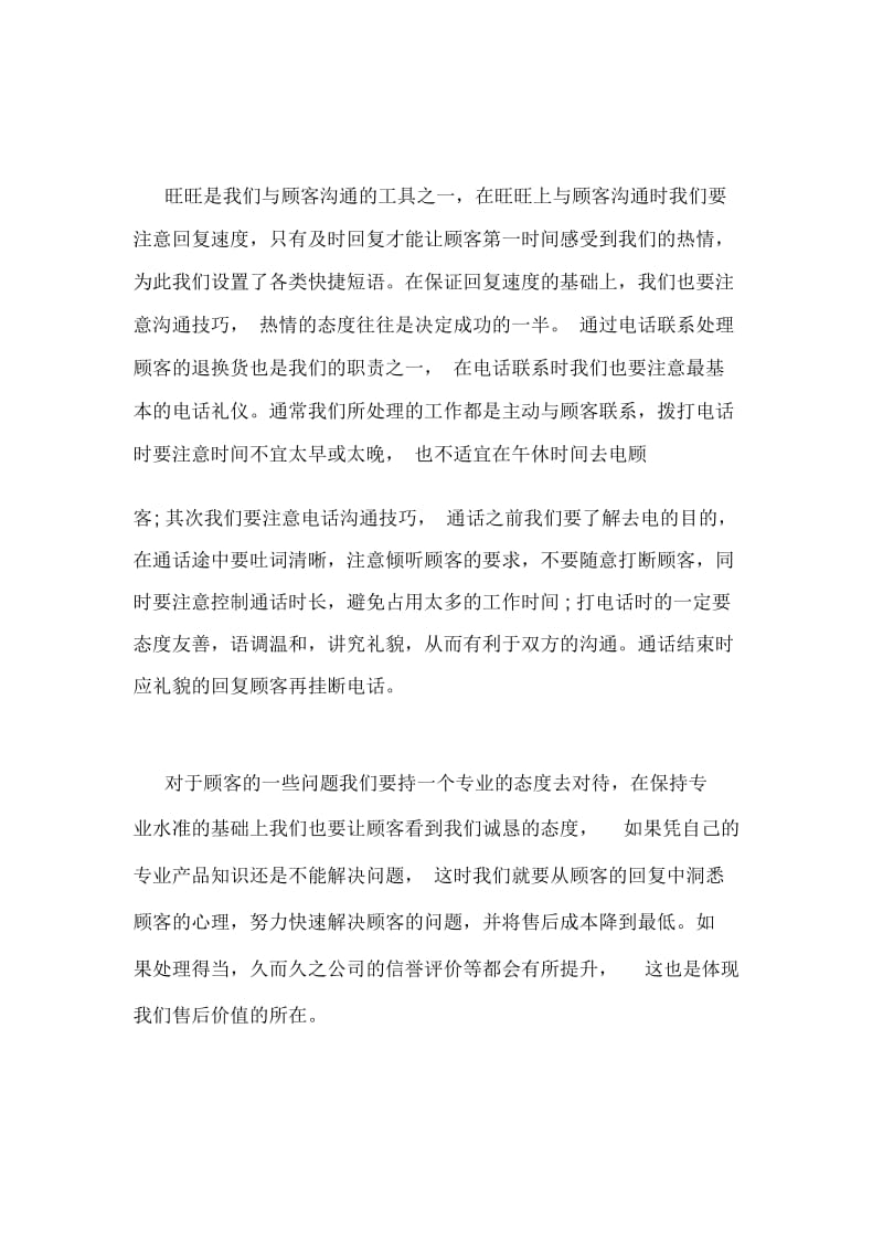 2020年公司售后客服工作自我总结.docx_第3页