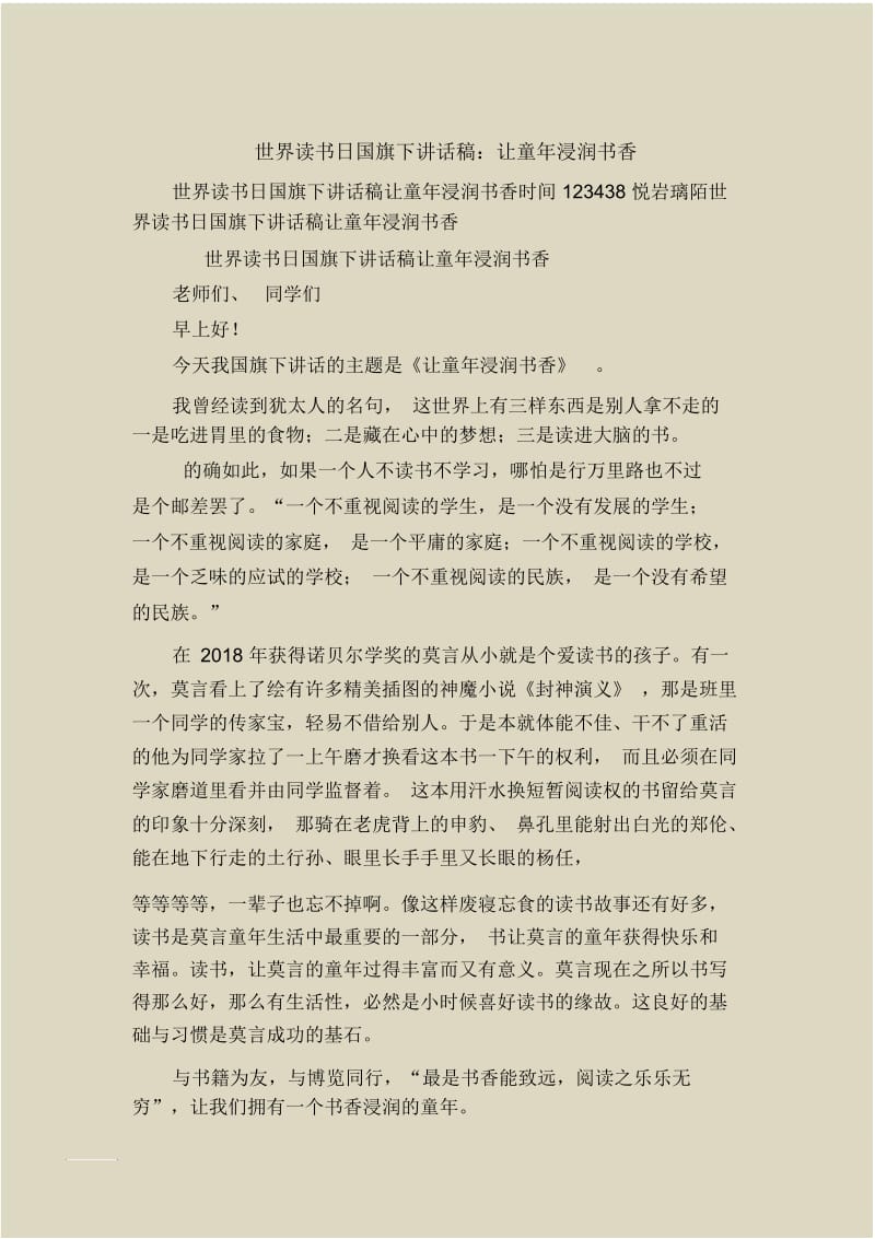 世界读书日国旗下讲话稿：让童年浸润书香.docx_第1页