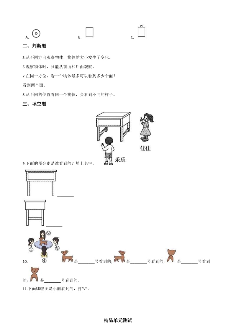 【人教版】数学二年级上册第五单元测试题（含答案）.docx_第2页