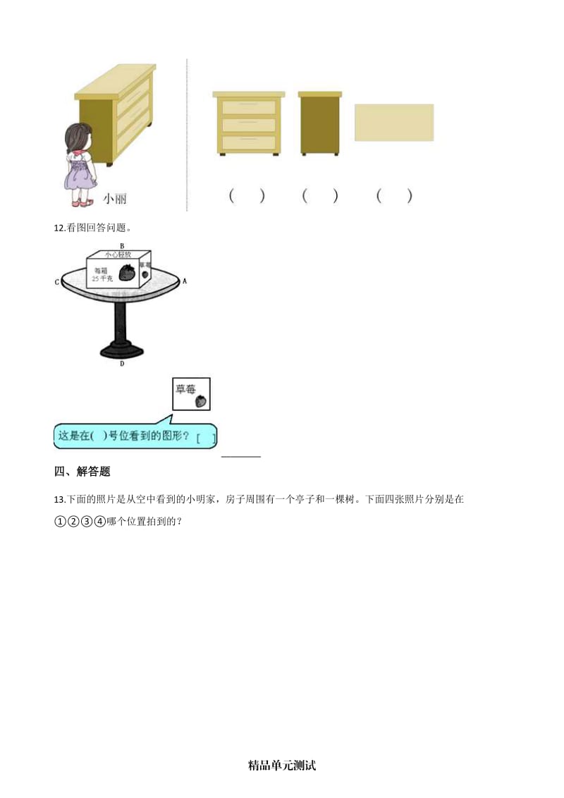 【人教版】数学二年级上册第五单元测试题（含答案）.docx_第3页