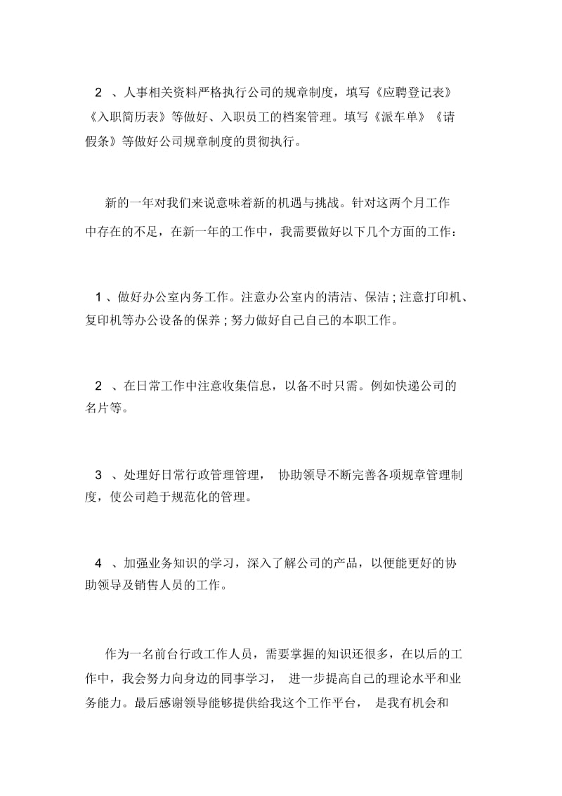 2020年公司前台接待年终个人总结范文.docx_第2页