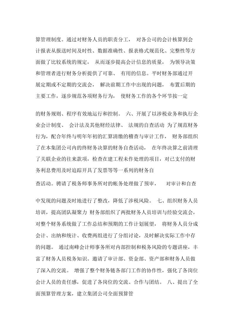 出纳个人月度工作总结三篇.docx_第3页