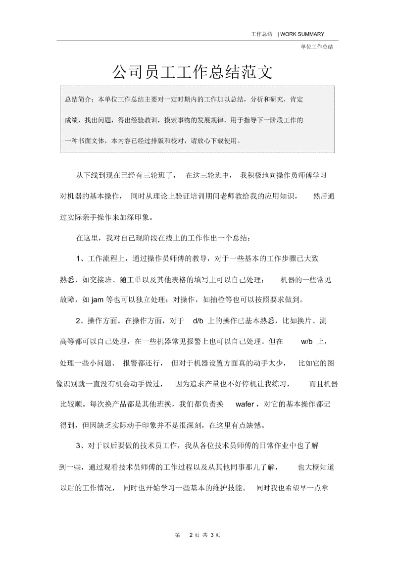 公司员工工作总结范文.docx_第2页