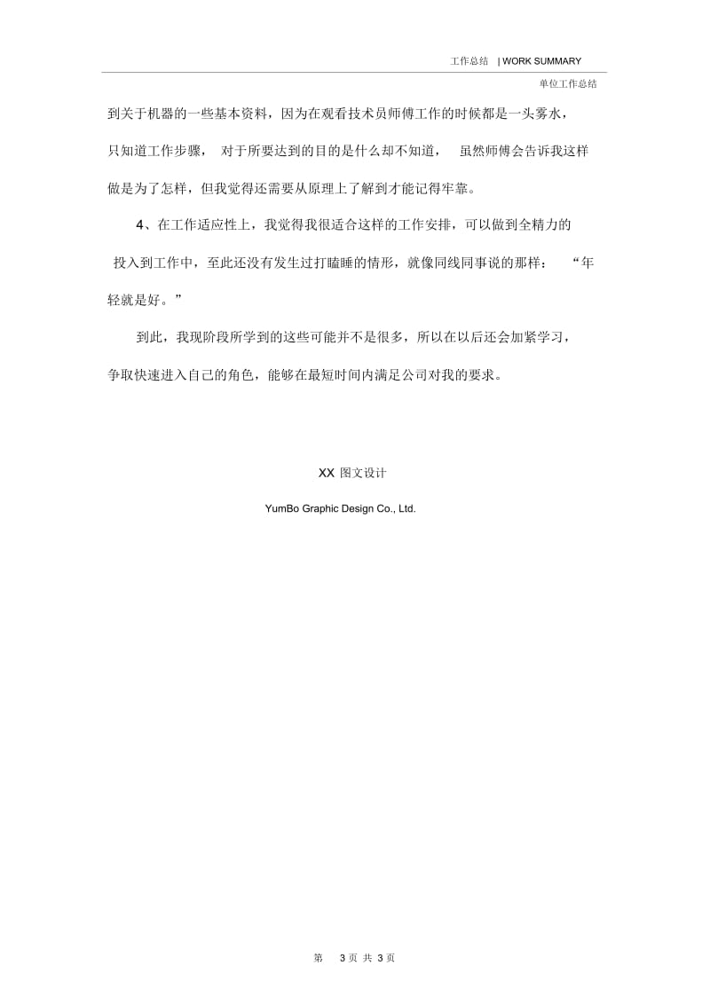 公司员工工作总结范文.docx_第3页