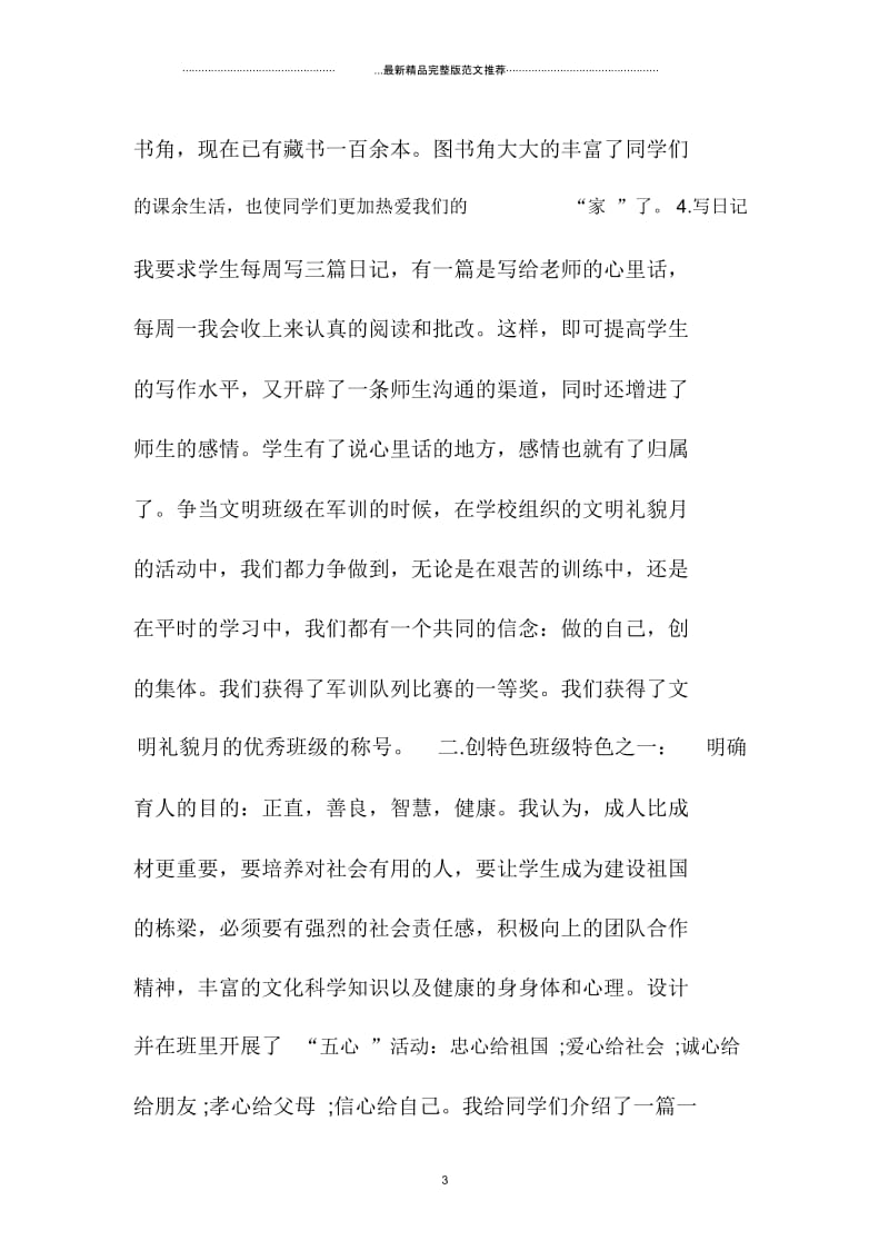 体育教师年度考核精编个人总结报告.docx_第3页