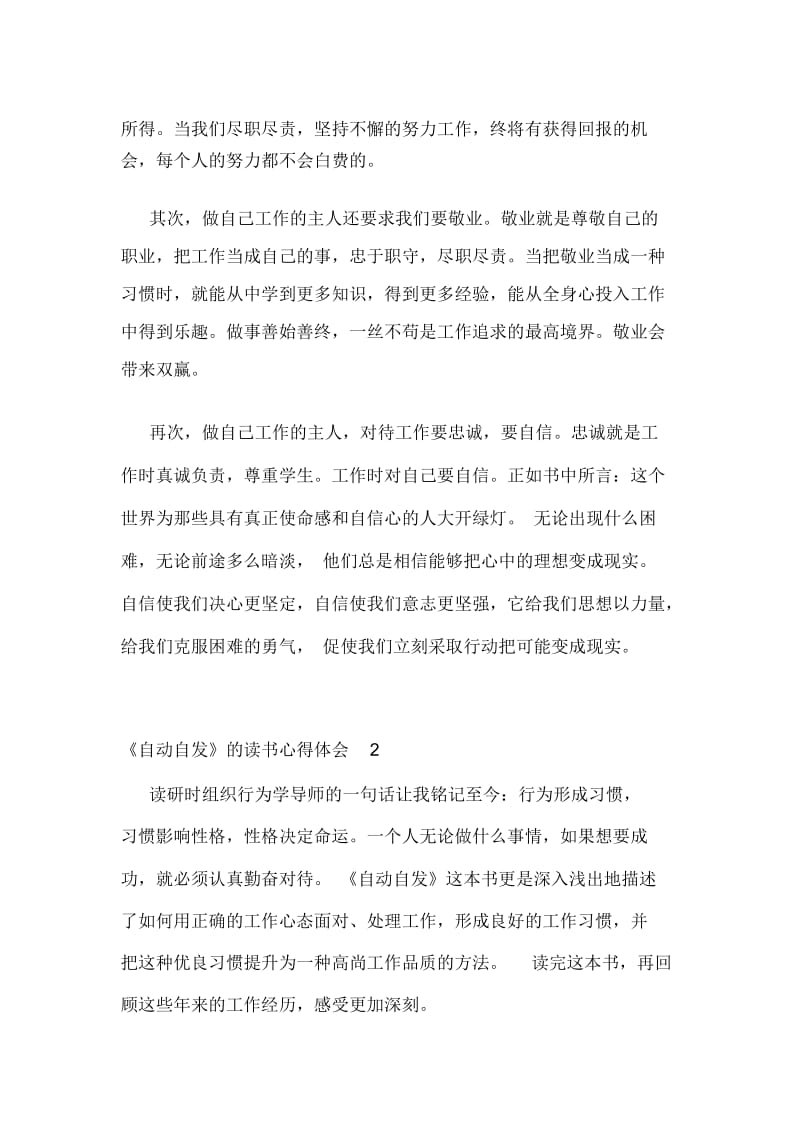 《自动自发》的读书心得体会精选范文5篇.docx_第2页