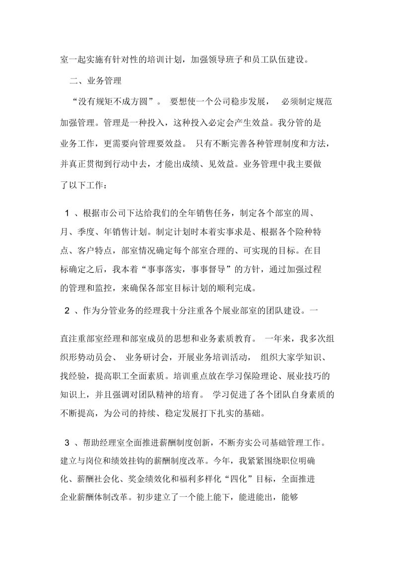 保险业务员全年工作总结范文.docx_第2页