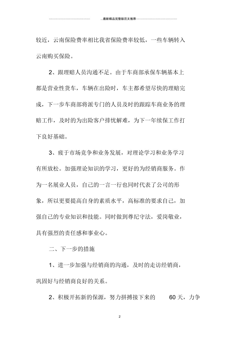 保险精编工作总结该怎么写.docx_第2页