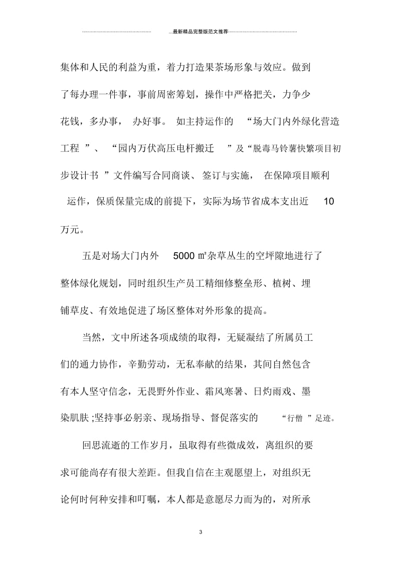 农业工作党员自我总结ppt.docx_第3页