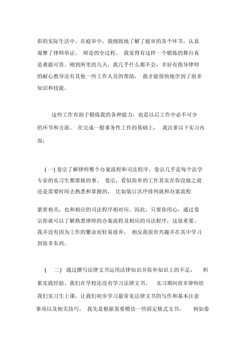 2019律师事务所实习总结3000字.docx_第2页