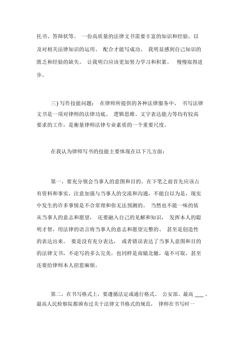 2019律师事务所实习总结3000字.docx_第3页