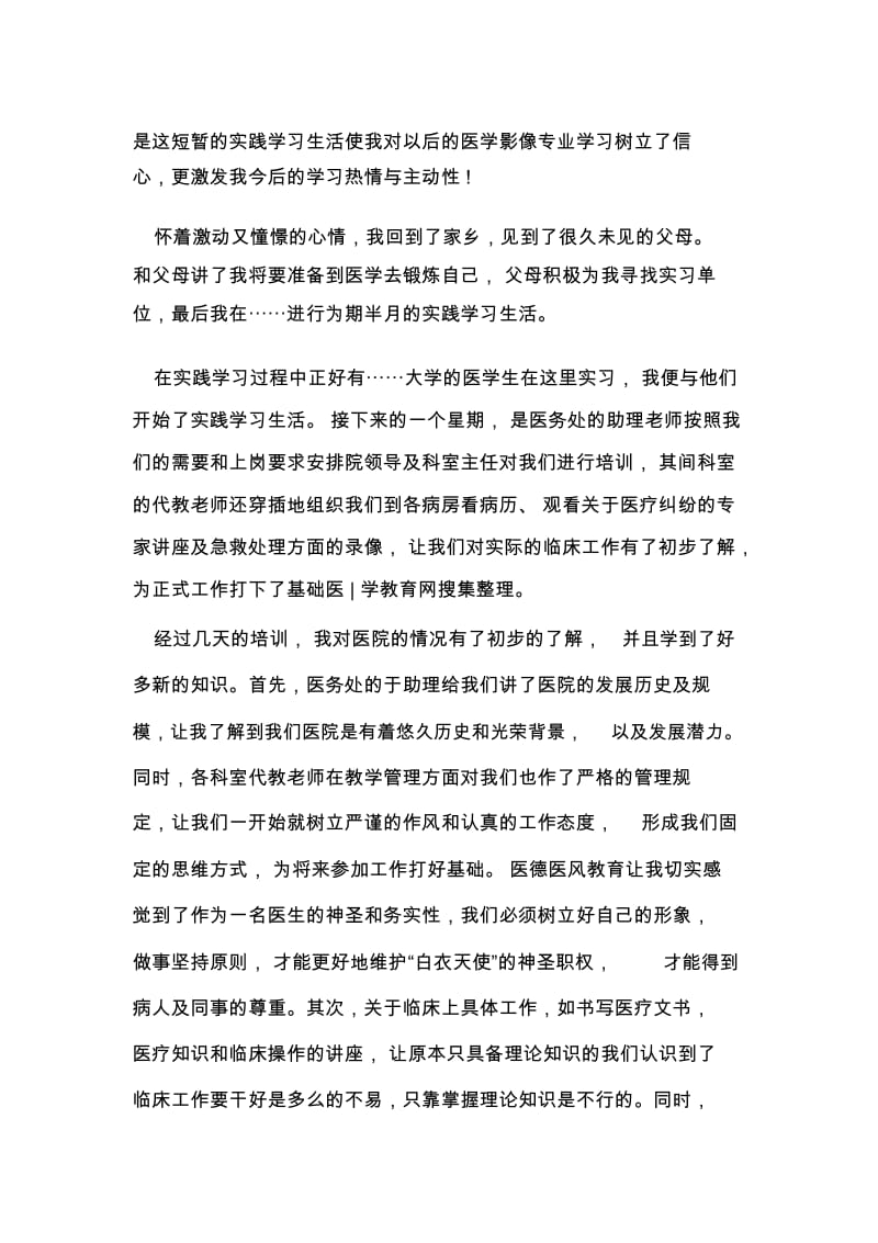 医学生社区医院实习报告.docx_第3页