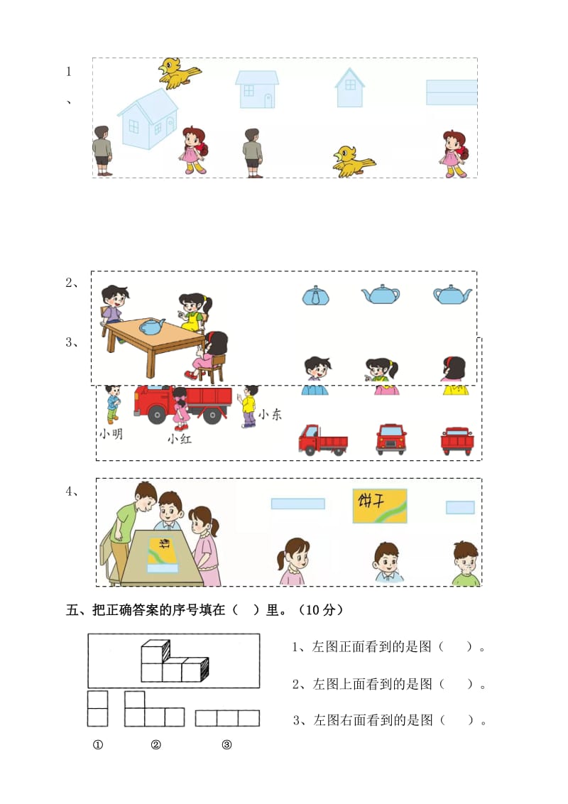 人教版二年级上册数学第五单元综合检测题（含答案）.doc_第2页