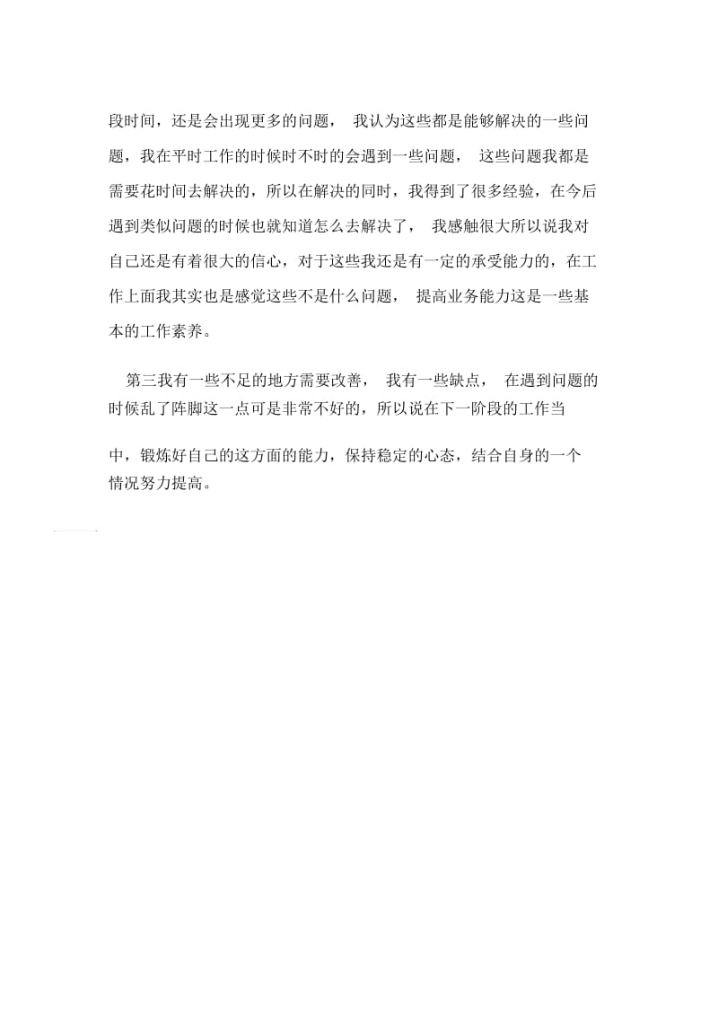 2020公司员工年终个人工作总结.docx_第2页