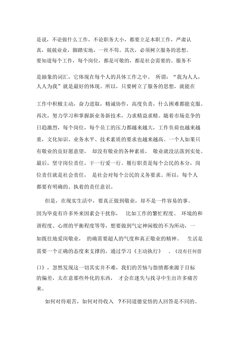 2020精选爱岗敬业心得.docx_第2页