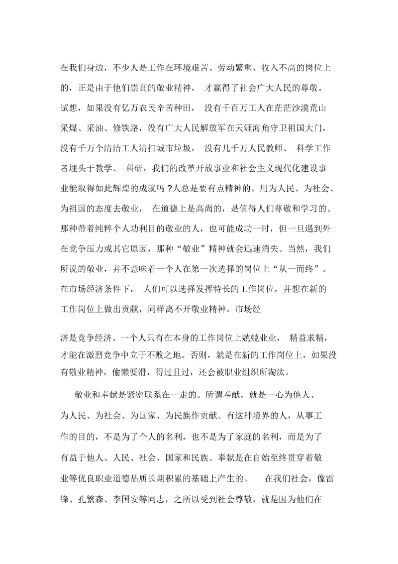 2020精选爱岗敬业心得.docx_第3页