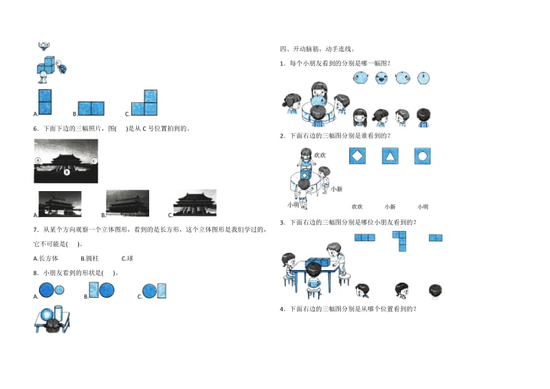 人教版二年级上册数学《第五单元测试》（带答案）.docx_第3页