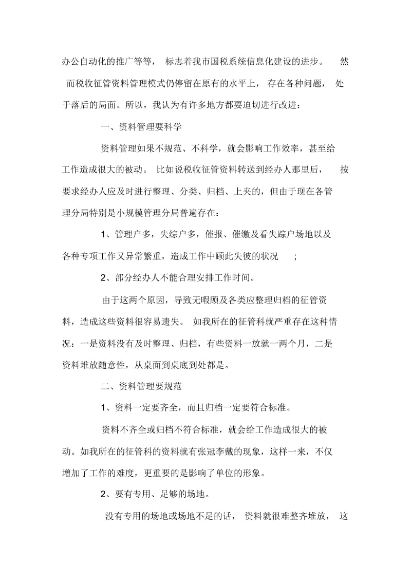 中专生毕业实习报告.docx_第2页