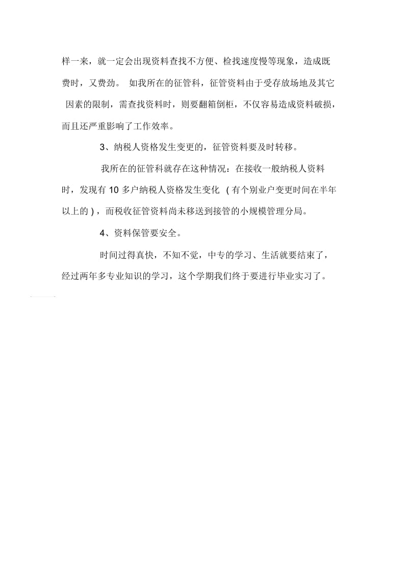 中专生毕业实习报告.docx_第3页