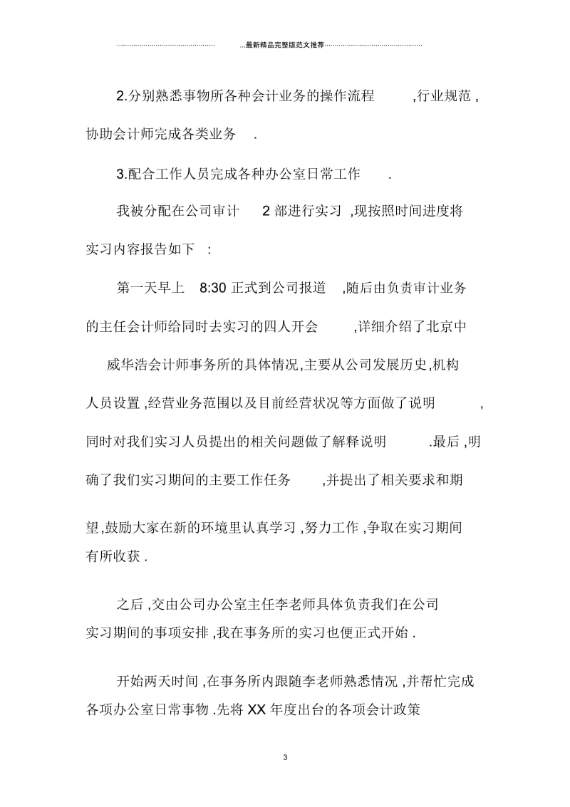 会计师事务所实习总结2000字.docx_第3页