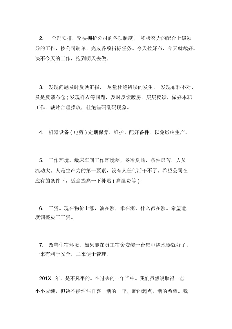 制衣厂员工工作总结.docx_第2页