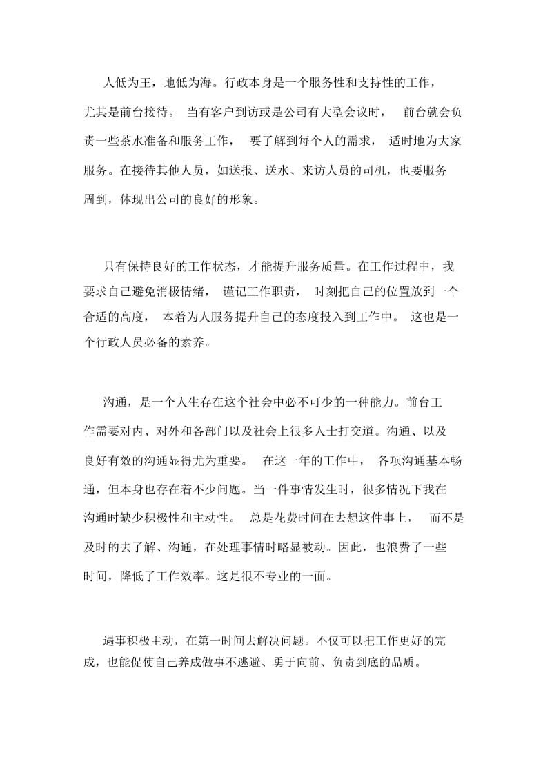 2020年公司前台年终总结.docx_第2页