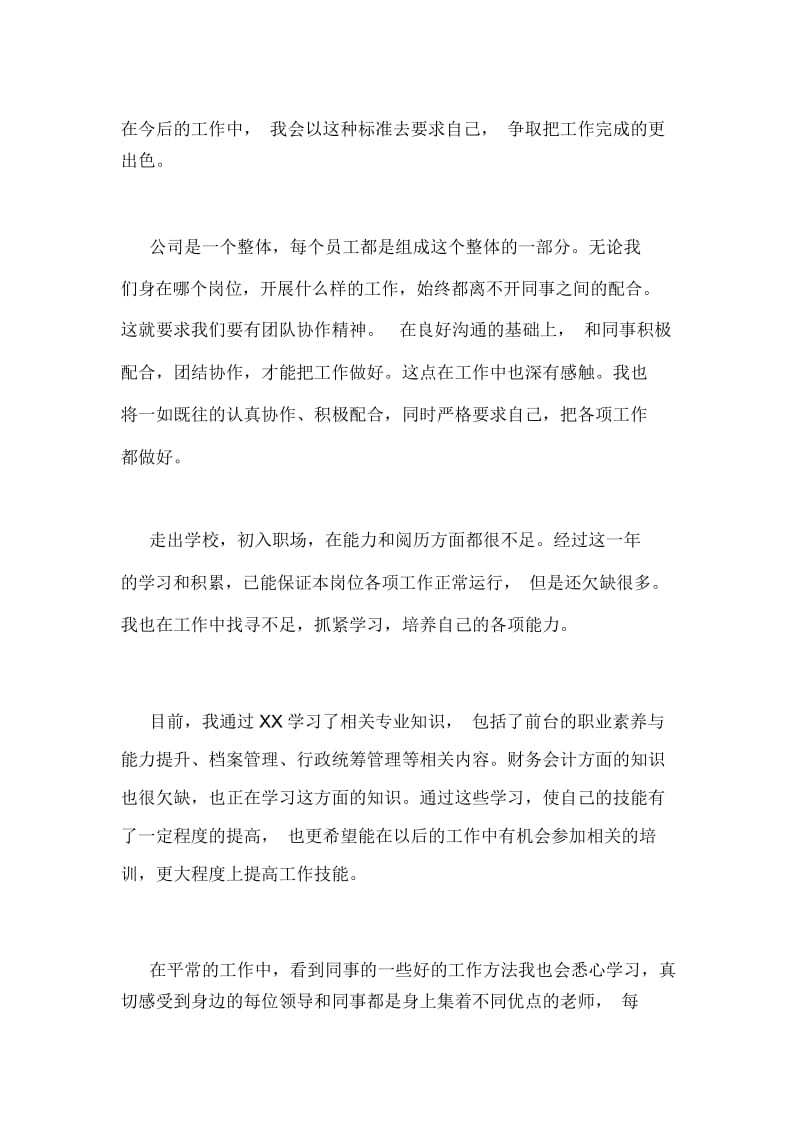 2020年公司前台年终总结.docx_第3页