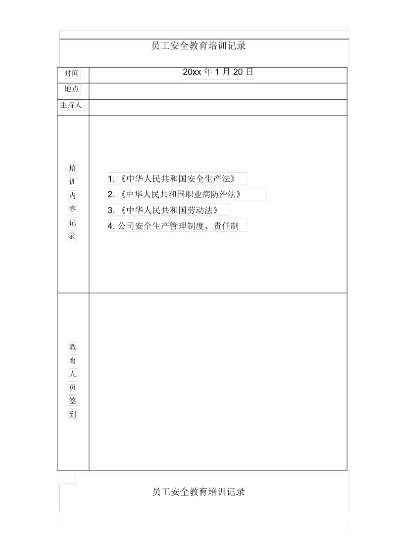 公司安全教育培训计划.docx_第2页