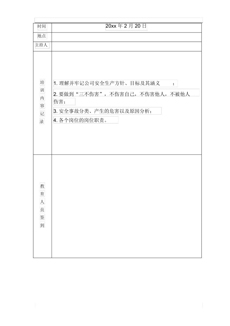 公司安全教育培训计划.docx_第3页