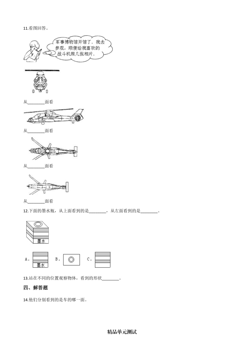 【人教版】数学二年级上册《第五单元综合测试题》附答案.docx_第3页