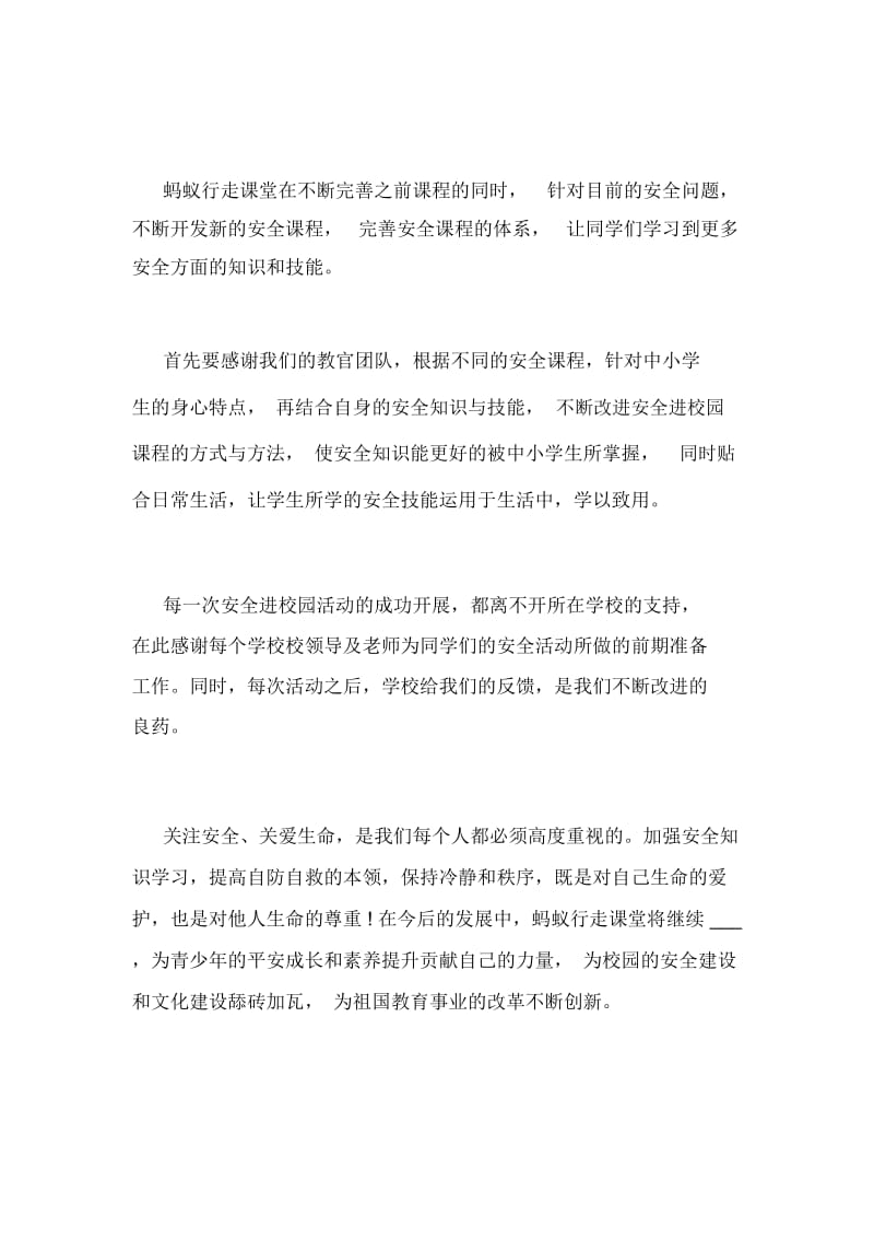 2020年学校上半年安全活动总结.docx_第2页