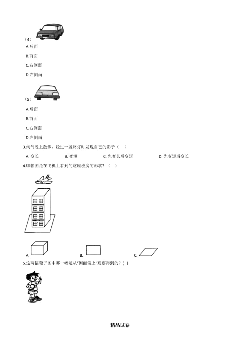 人教版二年级上册数学《第五单元测试》（含答案）.docx_第2页