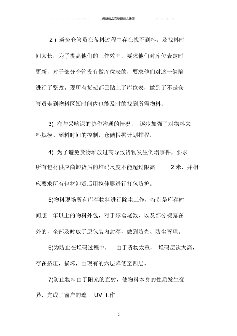 公司仓管员年终精编个人总结怎么写.docx_第2页