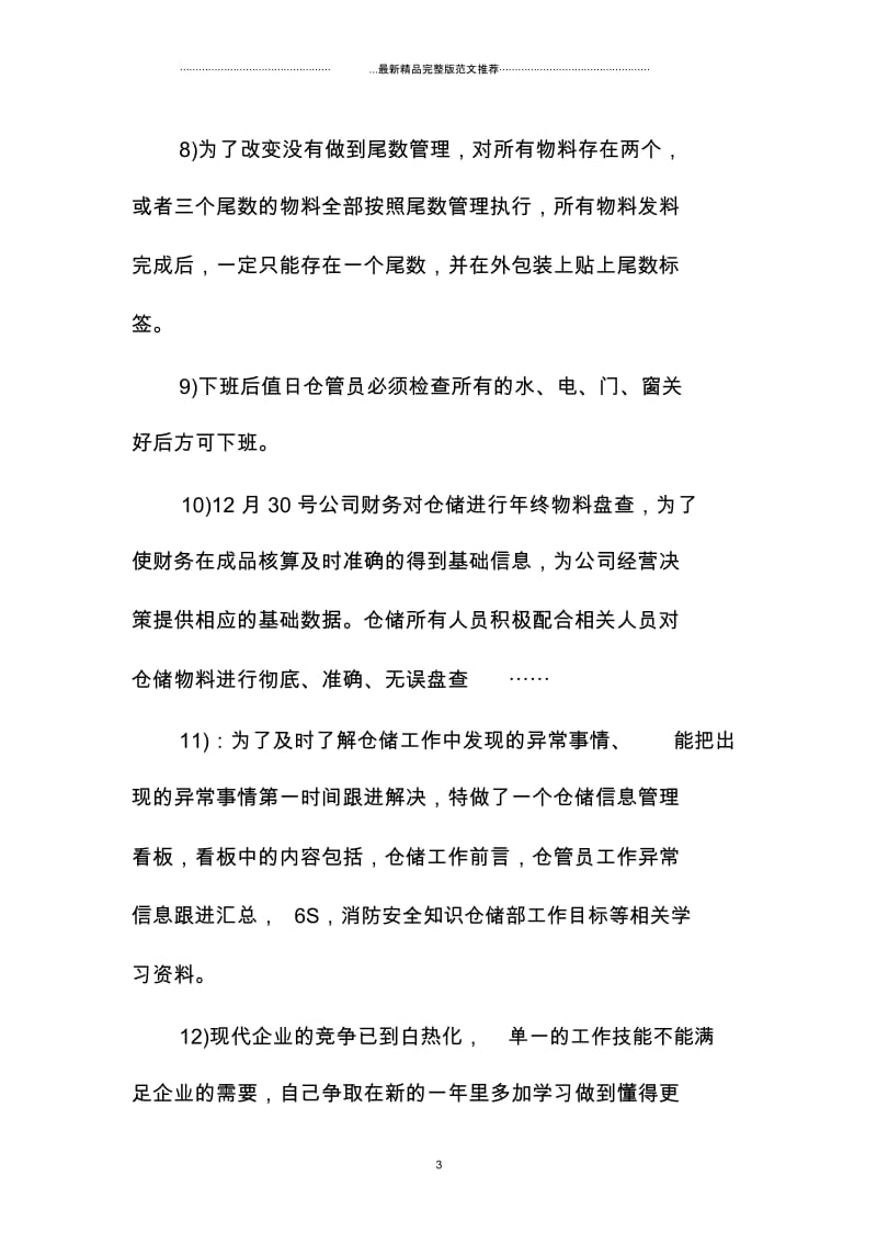 公司仓管员年终精编个人总结怎么写.docx_第3页