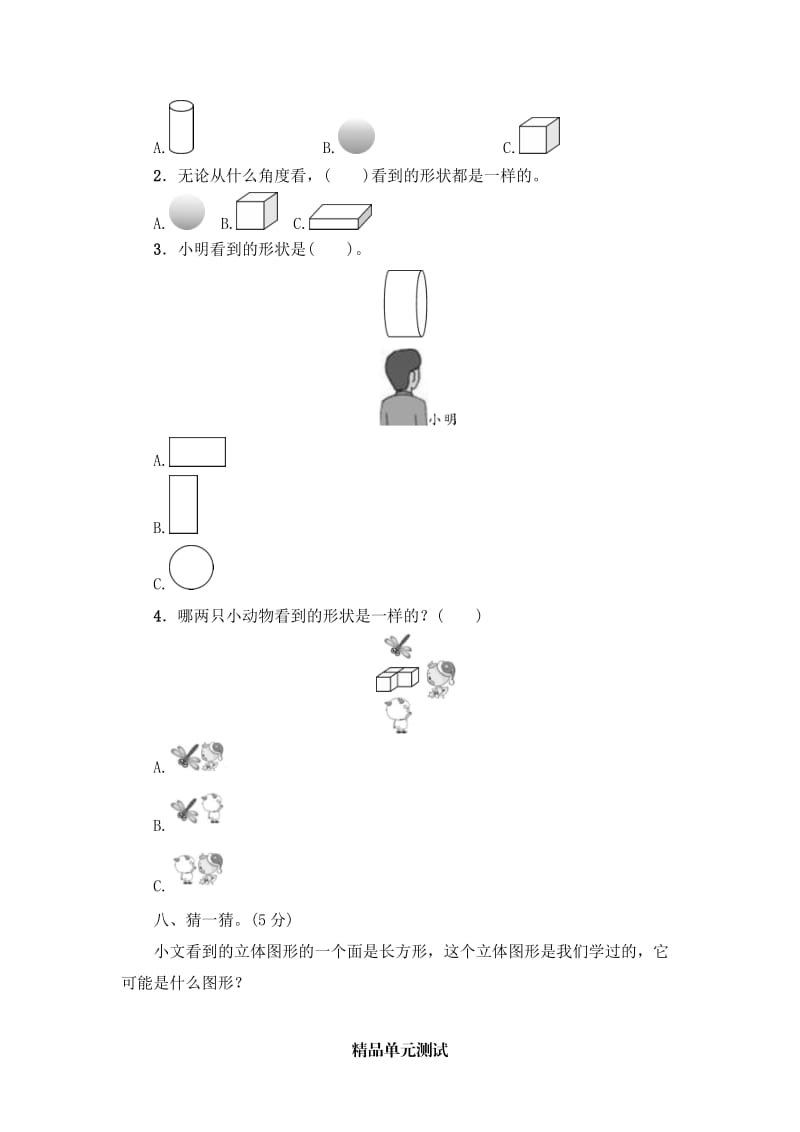 【人教版】数学二年级上册《第五单元综合检测》附答案.doc_第3页