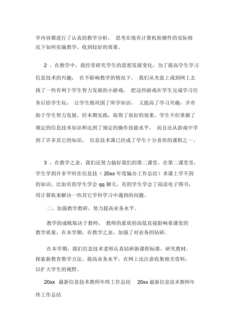 2020最新信息技术教师年终工作总结范文.docx_第2页