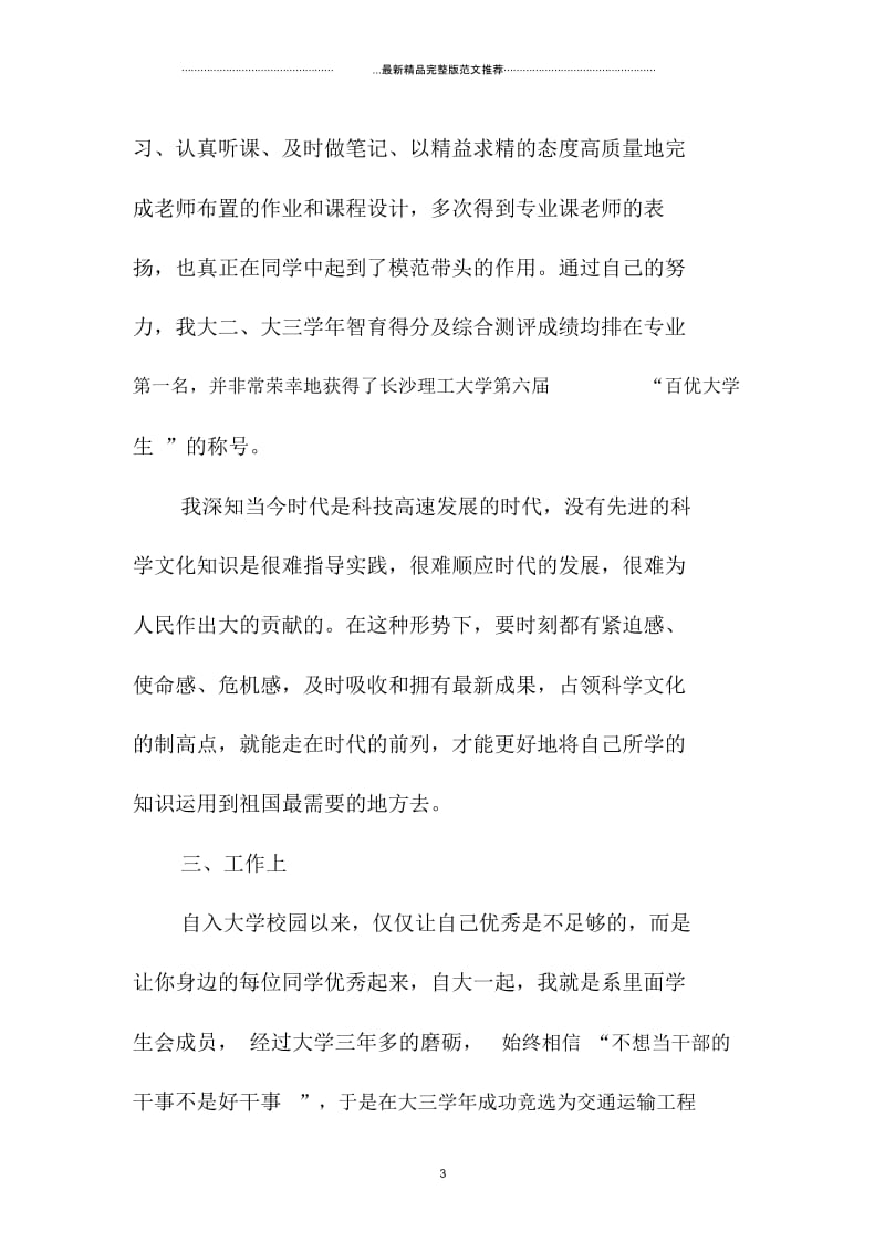 党员精编工作总结2000字.docx_第3页