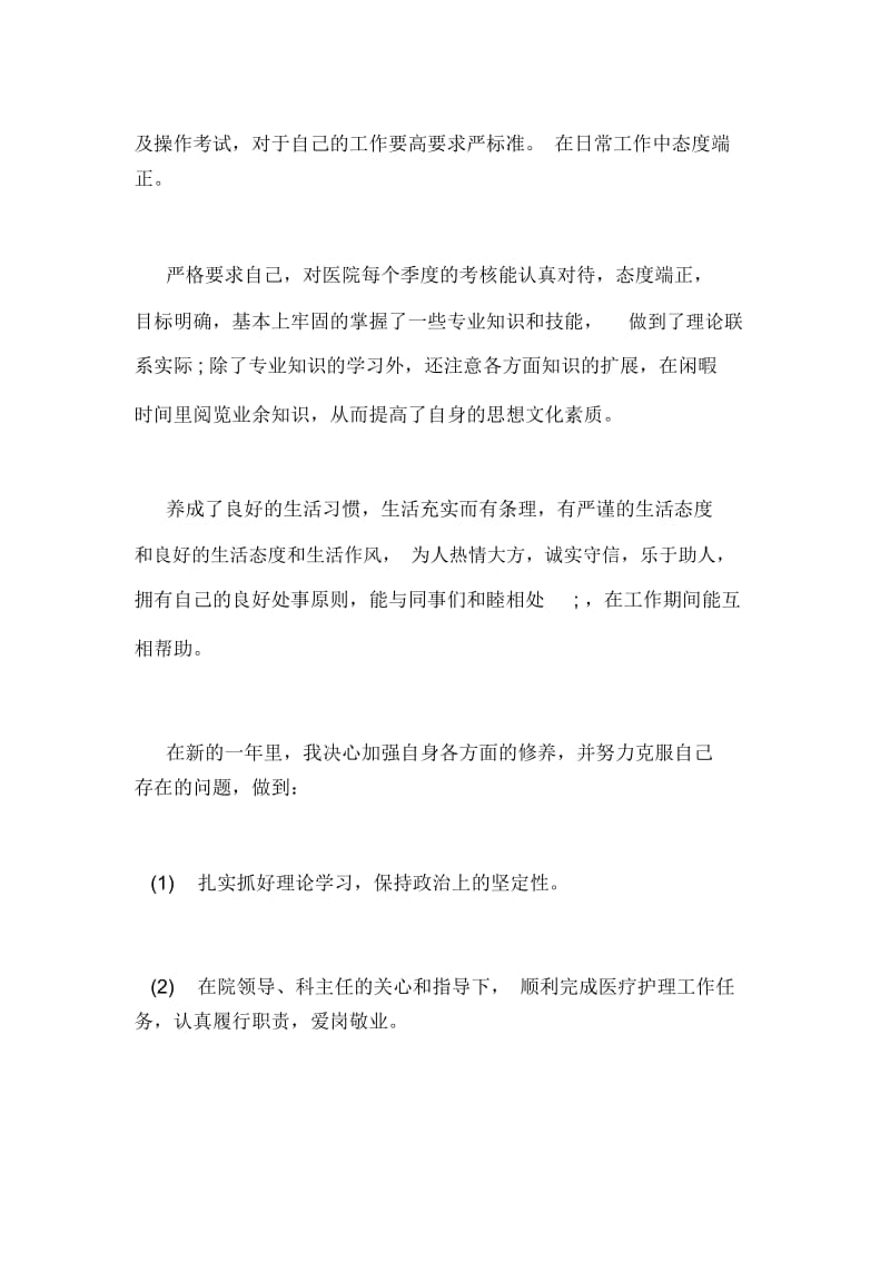 内科护士个人年终工作总结范文.docx_第2页