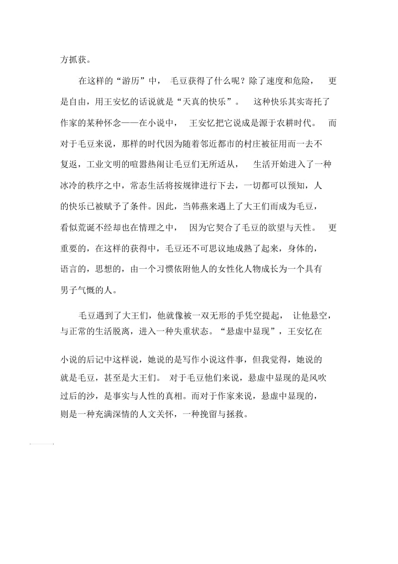 《遍地枭雄》读后感作文1000字.docx_第2页