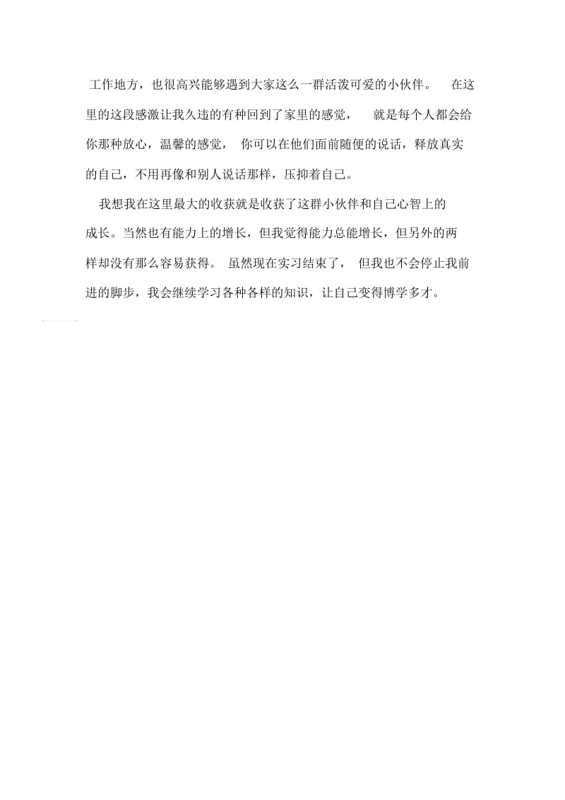 2020银行实习心得体会.docx_第2页