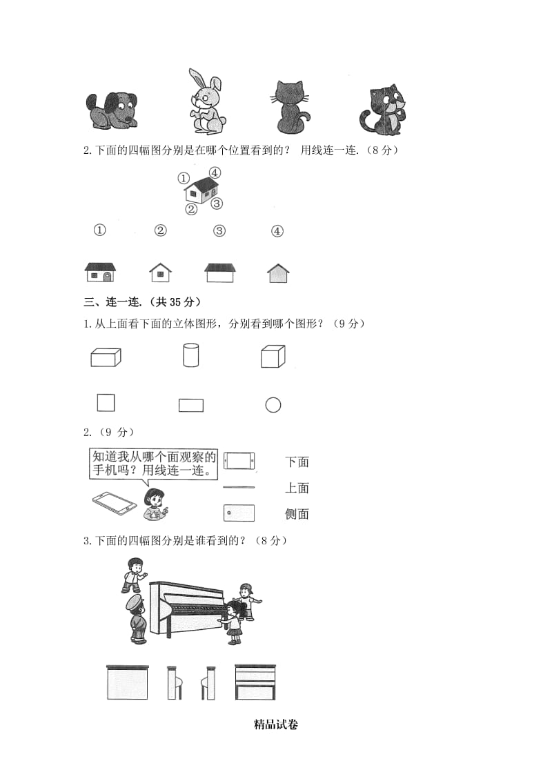 人教版二年级上册数学《第五单元检测卷》（含答案）.doc_第2页