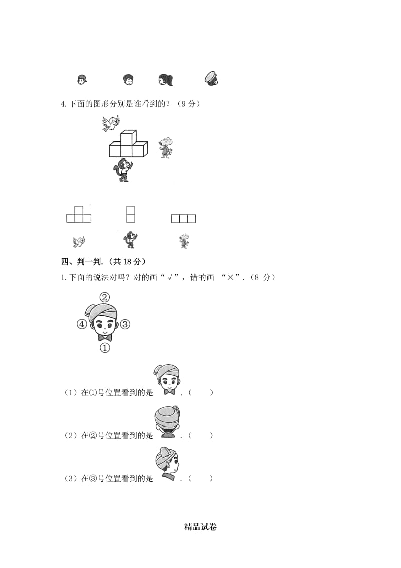 人教版二年级上册数学《第五单元检测卷》（含答案）.doc_第3页