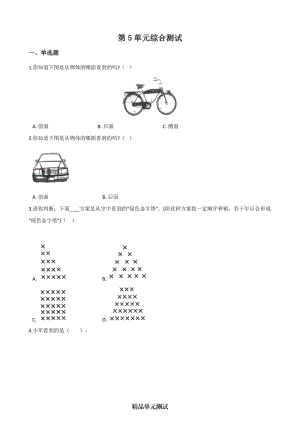 【人教版】数学二年级上册《第五单元测试题》含答案.docx