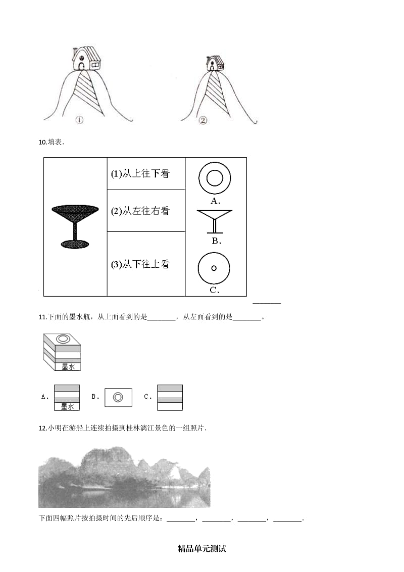 【人教版】数学二年级上册《第五单元测试题》含答案.docx_第3页