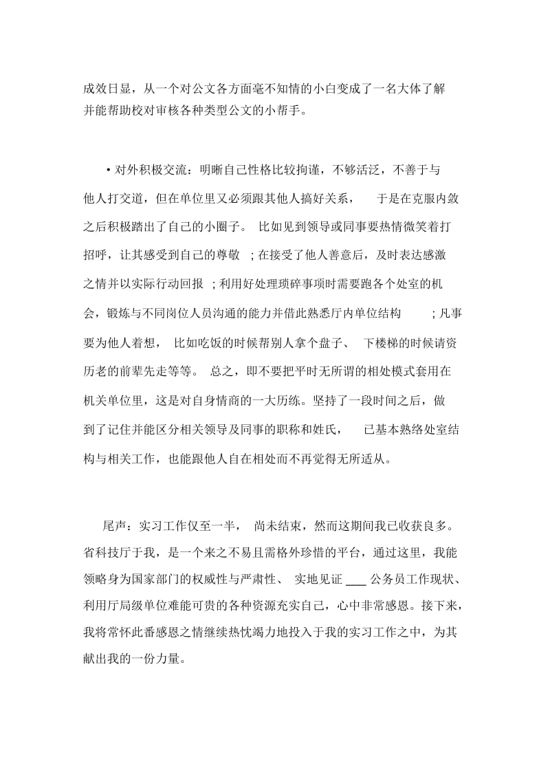 2020年办公室文秘实习心得.docx_第2页