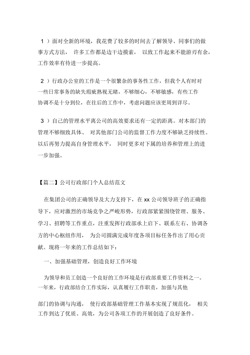 公司行政部门个人总结范文.docx_第3页