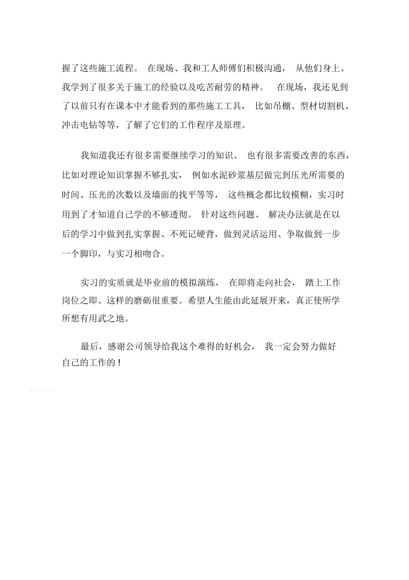 三个月实习期工作总结范文-实习总结.docx_第2页