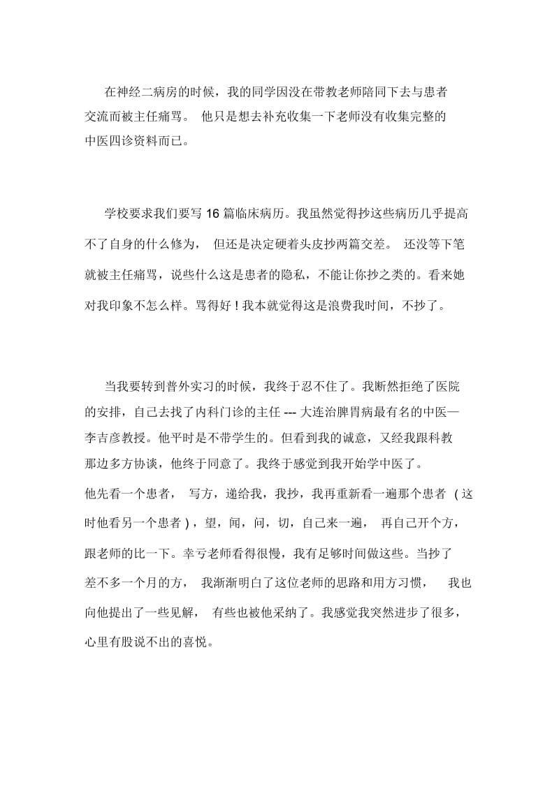 内科医生实习工作总结范文2020.docx_第2页