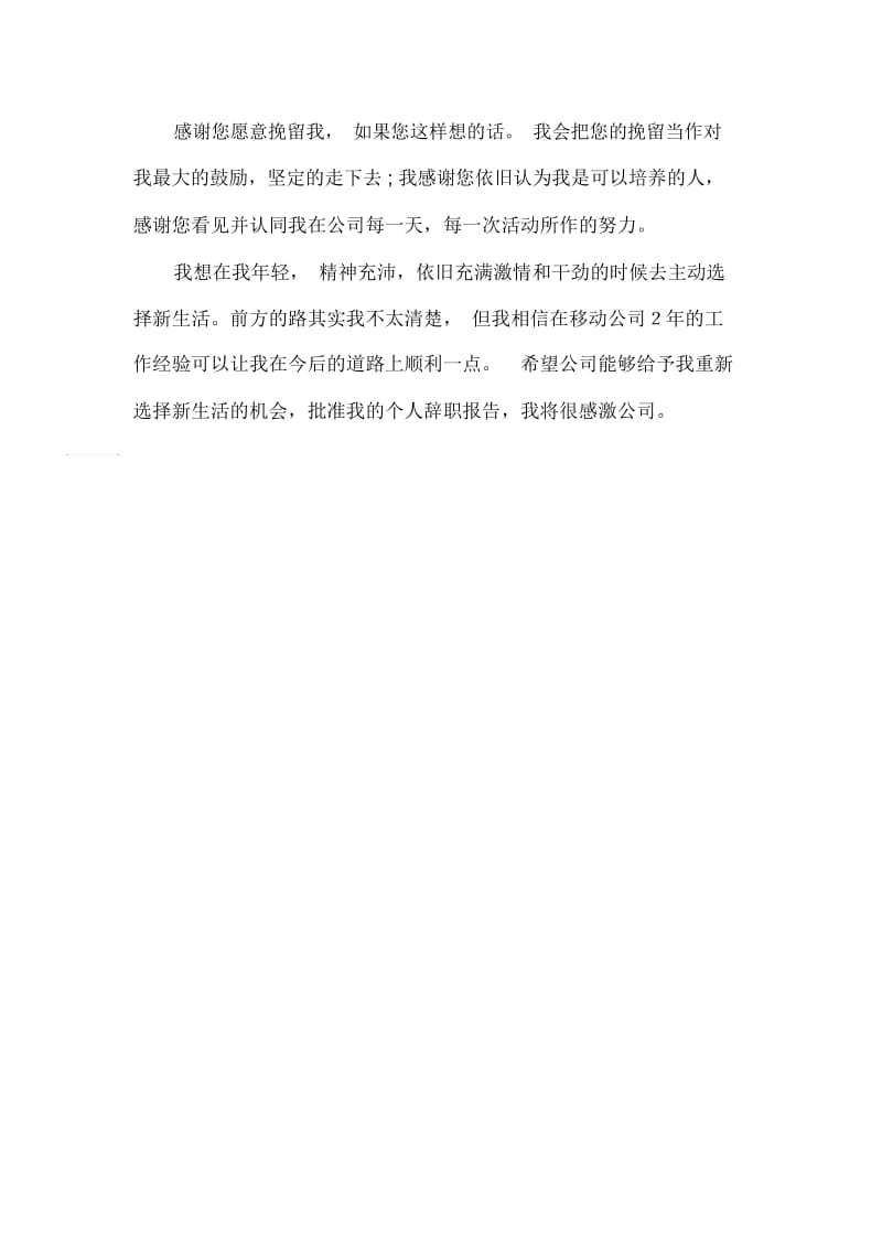 员工的辞职报告-辞职报告.docx_第2页