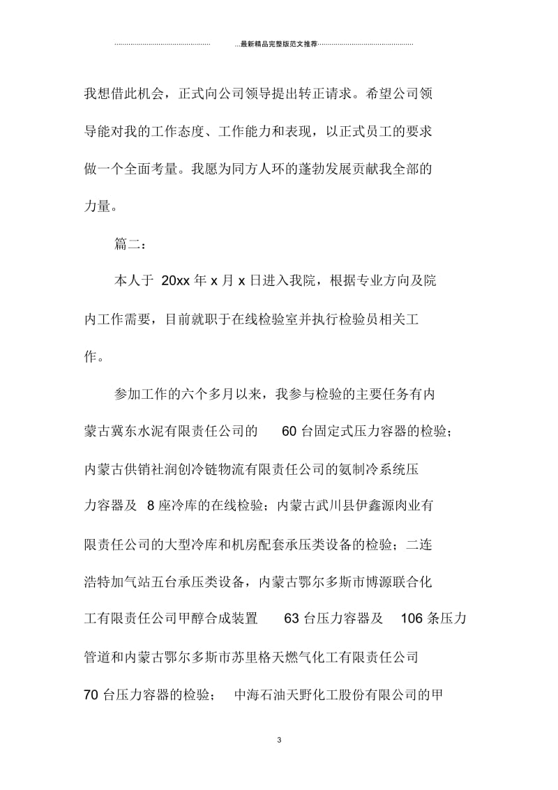 试用期转正个人精编工作总结格式范文.docx_第3页